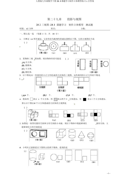 人教版九年级数学下册29.3课题学习制作立体模型练习1含答案