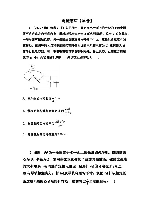 2021届高考物理三轮冲刺专题突破训练： 电磁感应 (解析版)