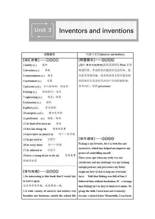 第1部分选修8Unit-3Inventors-and-inventions