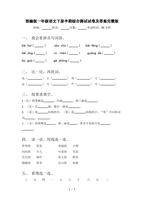 部编版一年级语文下册半期综合测试试卷及答案完整版