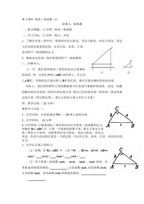 锐角三角函数(第一课时)教案