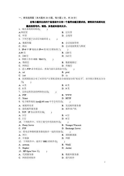 互联网及其应用试题以及答案