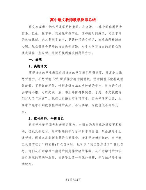 高中语文教师教学反思总结(3篇)