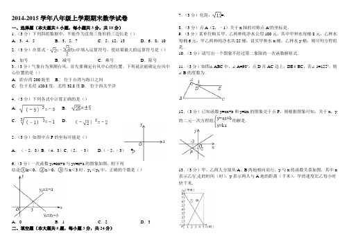 江西省抚州市2014-2015学年八年级上学期期末数学试卷