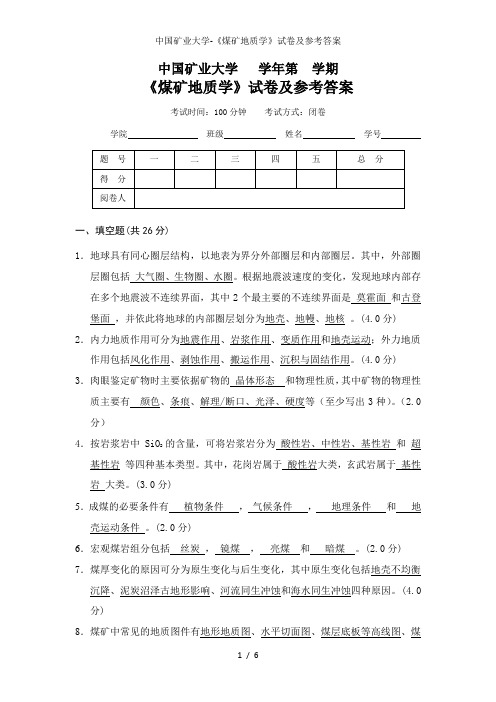 中国矿业大学-《煤矿地质学》试卷及参考答案