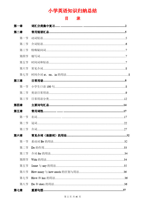 (超详细)小学英语知识点归纳汇总