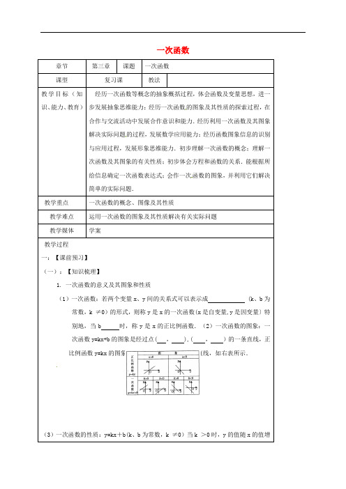 一次函数-中考数学一轮复习教学设计