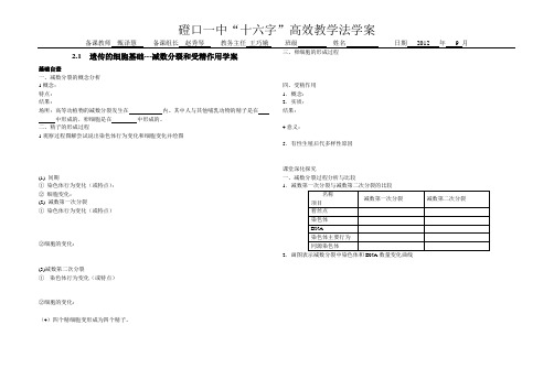 2.1减数分裂和受精作用学案