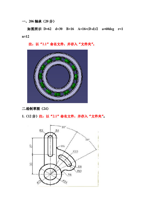 CATIA软件培训试题