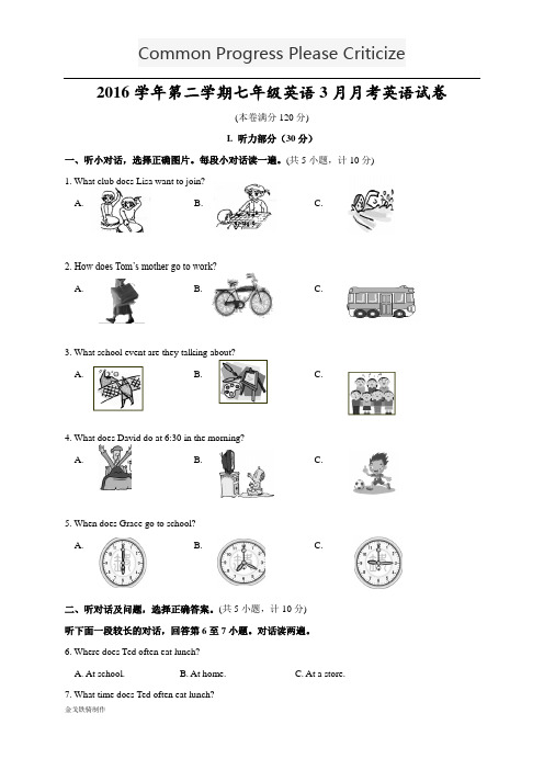 人教版七年级下册英语3月月考英语试题