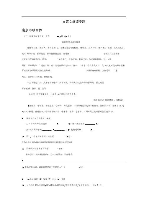 江苏省南京市中考语文二模试卷精选汇编：文言文阅读专题