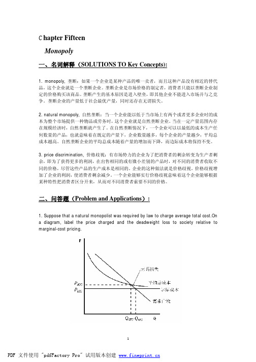 15 章  垄断