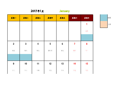 2017年日历(含法定假日可记事)