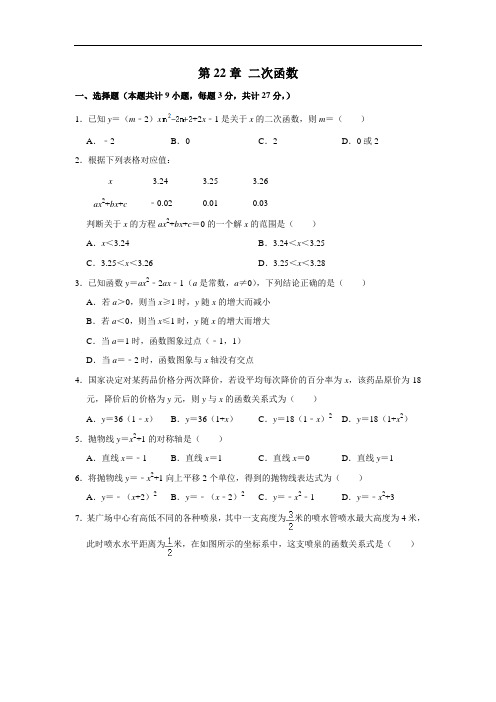 人教版数学九年级上册《第22章 二次函数》 单元测试卷 解析版