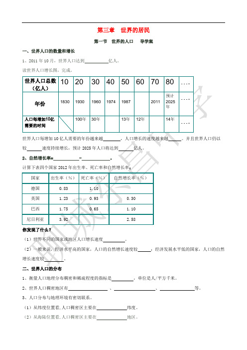 七年级地理上册 3.1 世界的人口导学案(无答案) 湘教版