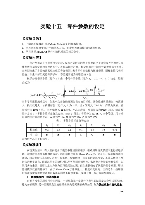 王向东数学实验课本3-15