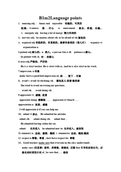 外研版高中英语必修一模块二知识点归纳