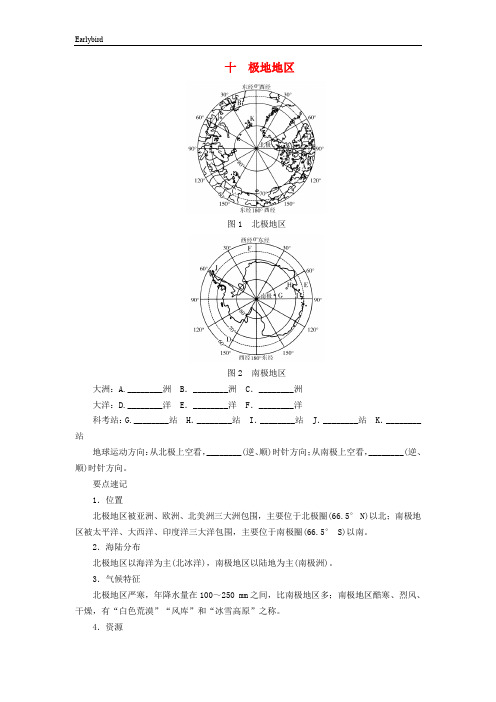 河南专版2019年中考地理总复习十极地地区填图速记手册