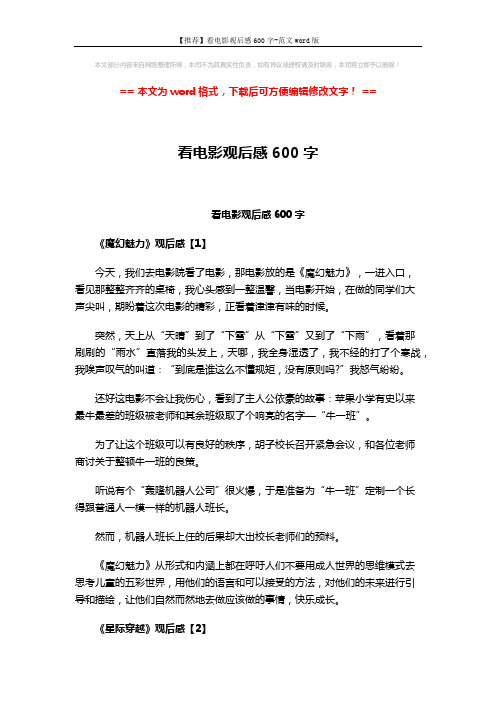 【推荐】看电影观后感600字-范文word版 (4页)