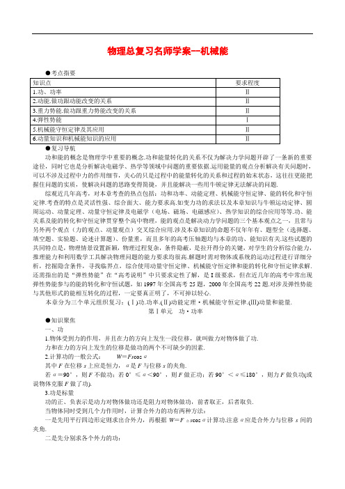 005物理总复习名师学案--机械能