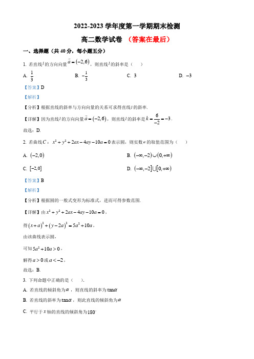 浙江省金华市2022-2023学年高二上学期期末数学试题含解析