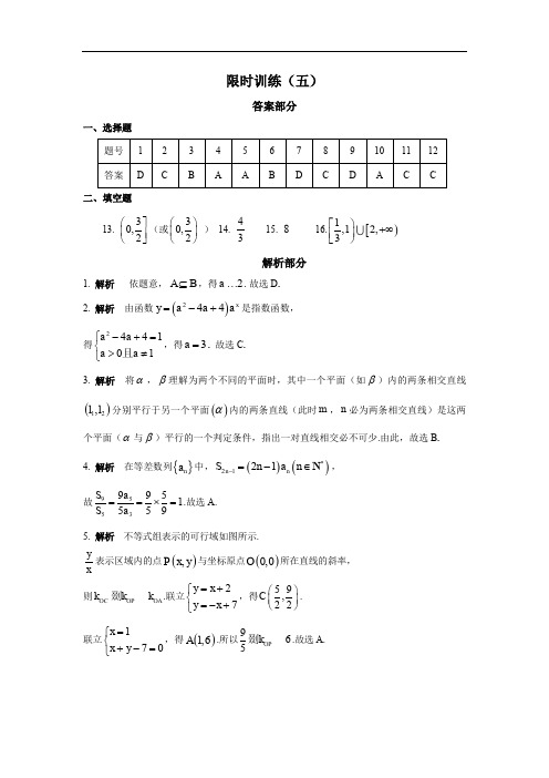 高考数学练习题限时训练(5)答案