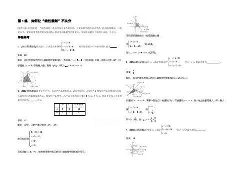 2021版高考数学江苏(文)考前三个月配套文档 专题2 不等式与线性规划 第5练 Word版含答案