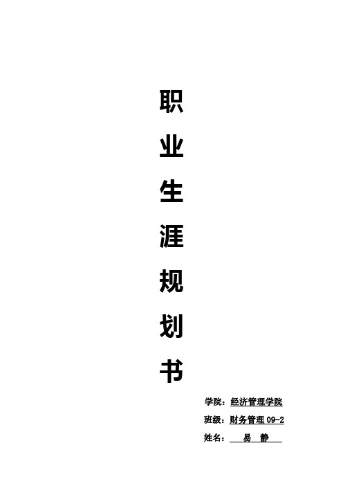 职业生涯规划2