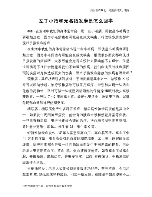 左手小指和无名指发麻是怎么回事