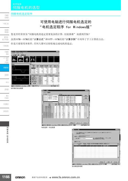欧姆龙伺服选型手册