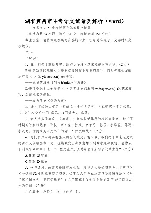 湖北宜昌市中考语文试卷及解析(word)