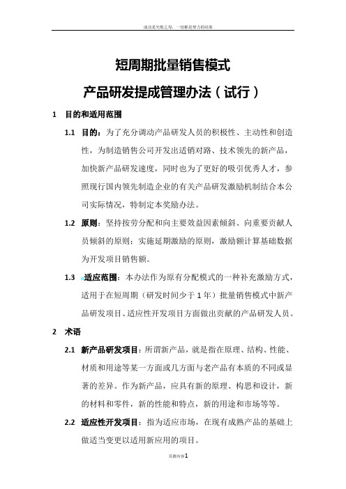 产品研发提成管理办法