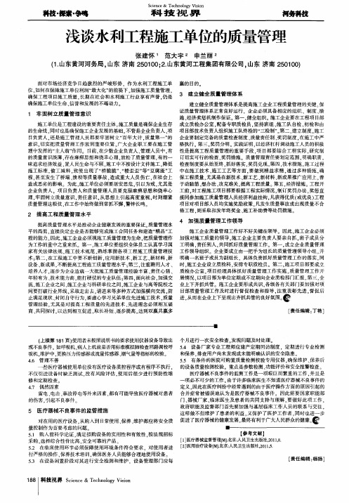 浅谈水利工程施工单位的质量管理