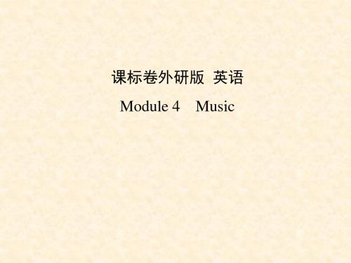 3高考2模拟高三英语一轮复习选修六外研版Module 4 Music(44张PPT)