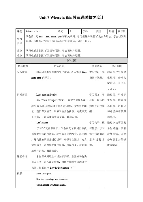 湘少版小学四年级英语上册 Unit 7 Whose is this 第三课时 教案