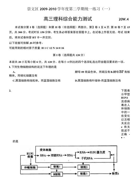 [高考]2010年北京崇文区高三理综一摸试卷与答案