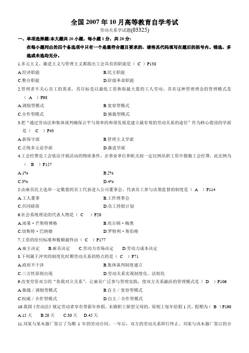 全国10月劳动关系学试卷及答案