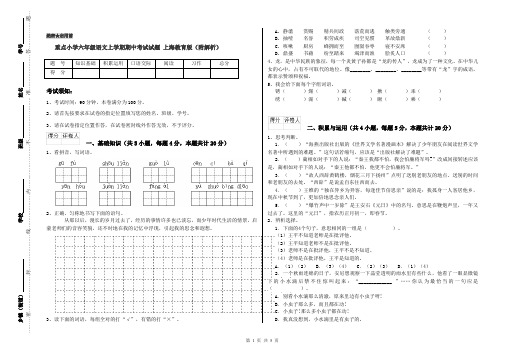 重点小学六年级语文上学期期中考试试题 上海教育版(附解析)