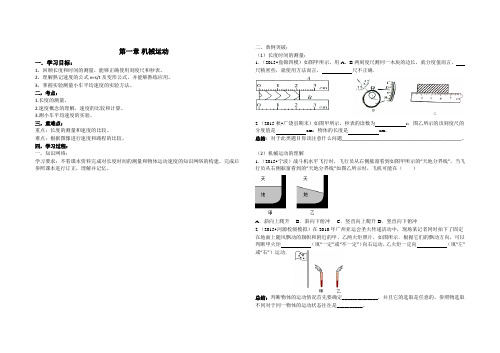 机械运动一轮复习导学案