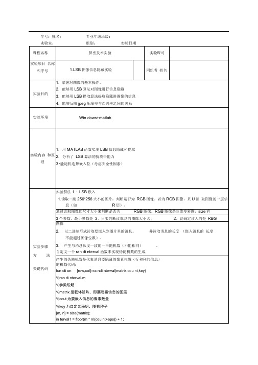 LSB图像信息隐藏实验