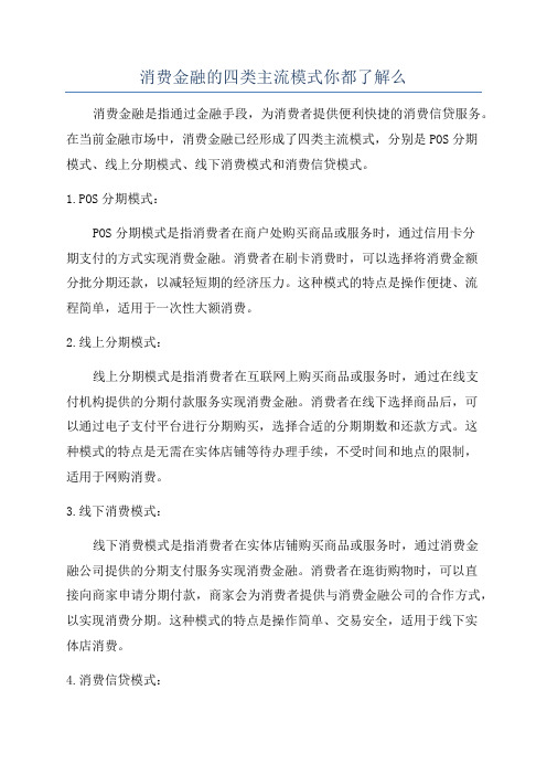 消费金融的四类主流模式你都了解么