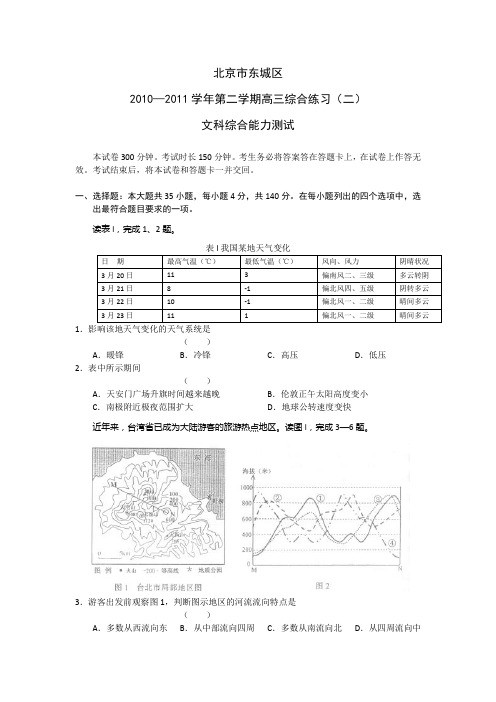 2011年东城区高三二模文综试题及答案