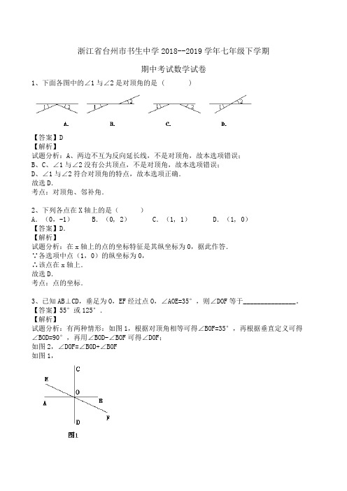 浙江省台州市书生中学2018--2019学年七年级下学期期中考试数学试卷 (浙教版))Word版含解析