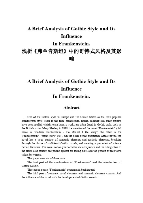 对《弗兰肯斯坦》小说当中的哥特式风格分析以及哥特式风格对于现代文明的影响