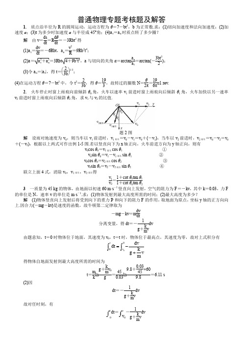 普通物理考研专题考核题及解答