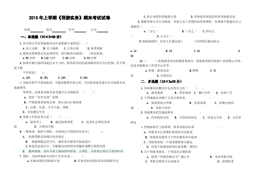 《导游实务》期末考试试卷(2015上)