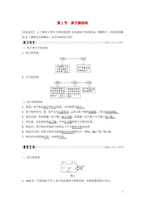 2017-2018学年高中物理第3章原子核与放射性1原子核结构学案鲁科版选修3_5