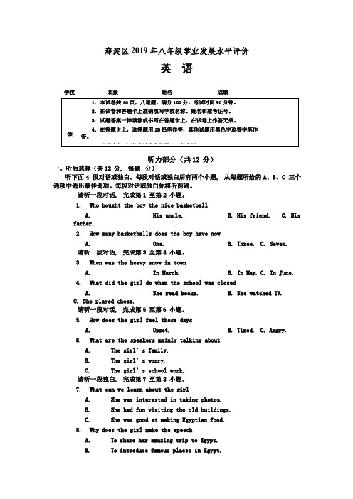 海淀区2018-2019学年第二学期八年级期末英语试题及答案