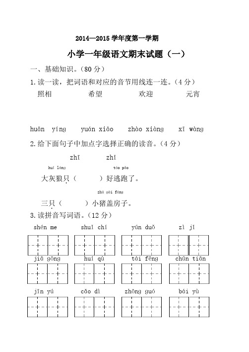 新长春版小学一年级上册语文期末考试试卷(共3套)