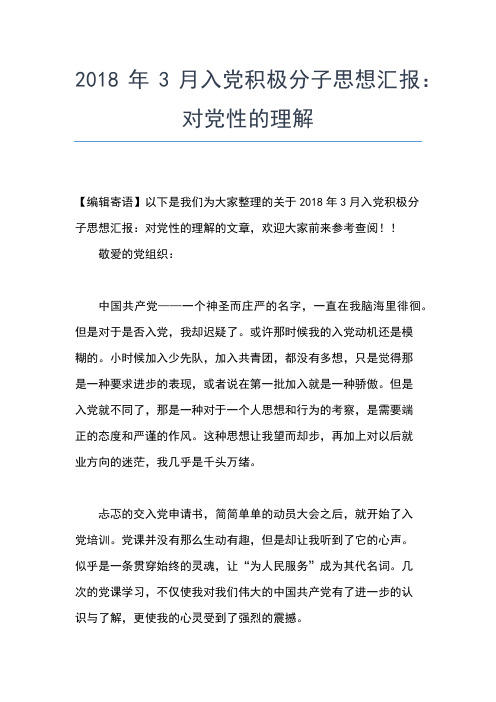 2019年最新消防部队入党积极分子思想汇报00字范文思想汇报文档【五篇】 (2)